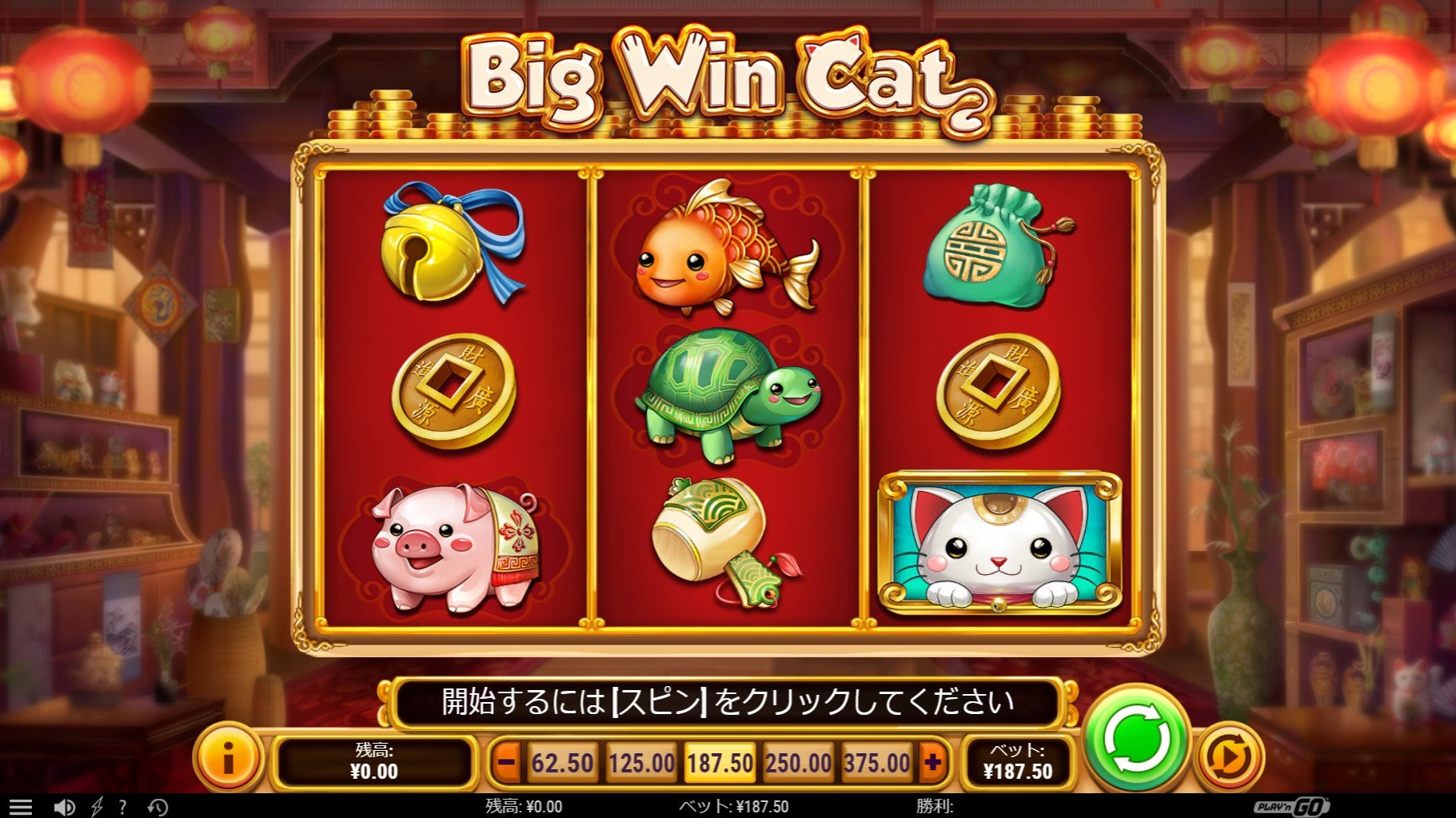 ビッグ・ウィン・キャット（Big Win Cat）