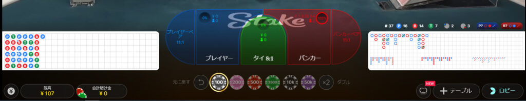 ステークカジノ　ライブ・バカラ　罫線