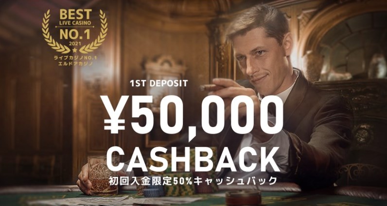 初回入金キャッシュバック最大５００００円
